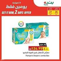عروض بنده اليوم 26 يوليو 2021 الموافق 16 ذو الحجة 1442 عروض اليومين فقط 7 3292281501