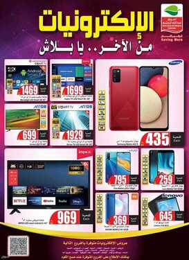 عروض الجوالات من أسواق العثيم اليوم 3 يوليو 2021 الموافق 23 ذو القعدة 1442 6 3317671215
