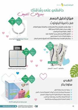 عروض صيدليات النهدي 