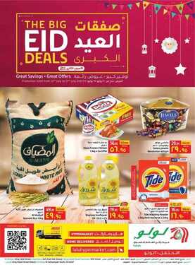 عروض لولو جبيل الأسبوعية 23 يوليو 2021 الموافق 13 ذو الحجة 1442 أضحى مبارك 2 عروض لولو