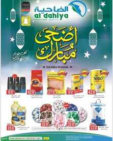 عروض أسواق الضاحية اليوم 17 يوليو 2021 الموافق 7 ذو الحجة 1442 هـ عروض عيد الأضحى 2 3383206730