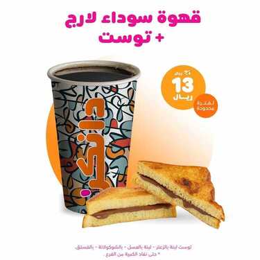 عروض مطعم دانكن دونتس الأحد 11 يوليو 2021 مـ الموافق 1 ذي الحجة 1442 هـ 2 مطعم دانكن دونتس