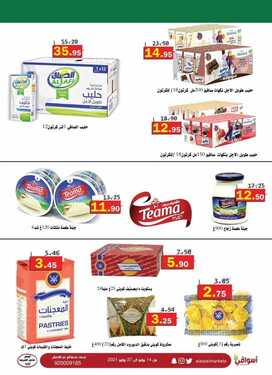 عروض أسواق العقيل الأسبوعية 14 يوليو 2021 الموافق 4 ذو الحجة 1442 عيدكم سعيد 7 3393500901