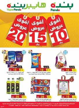 عروض بنده اليوم 9 يوليو 2021 الموافق 29 ذو القعدة 1442 عروض اليومين + 3 أيام + 4 أيام 13 عروض بنده