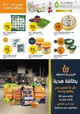 عروض أسواق الجزيرة الأسبوعية 28 يوليو 2021 الموافق 18 ذو الحجة 1442 5 3395849328