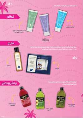عروض صيدليات النهدي