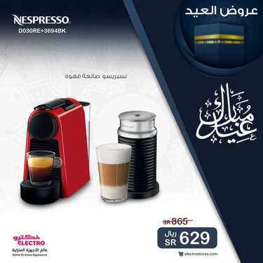 عروض الكترو اليوم 11 يوليو 2021 الموافق 1 ذو الحجة 1442 هـ عروض عيد الأضحى 3 3431969322