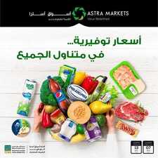عروض أسواق أسترا اليوم الأربعاء 7 يوليو 2021 الموافق 27 ذو القعدة 1442 هـ أسعار توفيرية في متناول الجميع 5 عروض أسواق أسترا