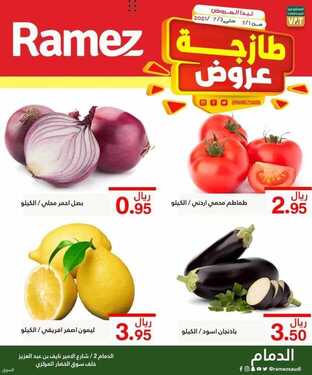 عروض رامز الدمام اليوم 1 يوليو 2021 الموافق 21 ذو القعدة 1442 عروض الطازج 7 3477119637
