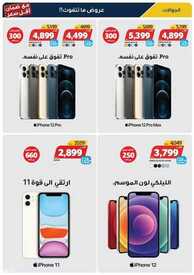 عروض اكسايت السعودية الأسبوعية 12 يوليو 2021 الموافق 2 ذو الحجة 1442 عروض رهيبة للعيد 7 3537075018