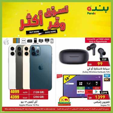 عروض الجوالات من بنده اليوم 28 يوليو 2021 الموافق 18 ذو الحجة 1442 2 3543716862