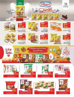 عروض لولو حائل الأسبوعية 14 يوليو 2021 الموافق 4 ذو الحجة 1442 عروض العيد بانتظاركم 10 356455128
