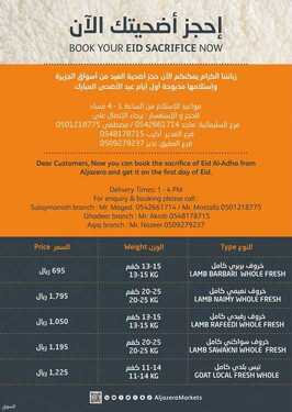 عروض أسواق الجزيرة الأسبوعية 14 يوليو 2021 الموافق 4 ذو الحجة 1442 عروض عيد الأضحى 5 3575559327