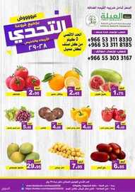 عروض حصاد البساتين اليوم 28 يوليو 2021 الموافق 18 ذو الحجة 1442 عروض التحدي 6 3600791299