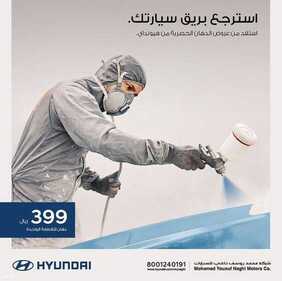 عروض هيونداي السعودية للسيارات اليوم الأحد 4 يوليو 2021 - عروض الصيف معنا أحلى 4 3606117887