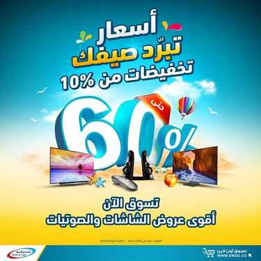 عروض الجوالات من شركة الشتاء والصيف اليوم 7 يوليو 2021 الموافق 27 ذو القعدة 1442 عروض العيد 3 3636211654