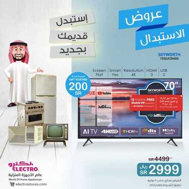 عروض الكترو السعودية اليوم 4 يوليو 2021 الموافق 24 ذو القعدة 1442 استبدل قديمك بجديد 6 3655516959