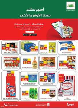 عروض أسواق العقيل الأسبوعية 28 يوليو 2021 الموافق 18 ذو الحجة 1442 7 3663172560