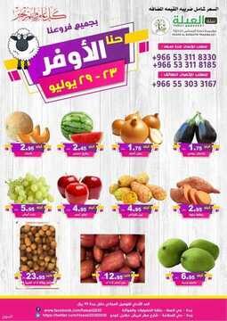 عروض حصاد البساتين اليوم 23 يوليو 2021 الموافق 14 ذو الحجة 1442 حنا الاوفر 2 3667844159