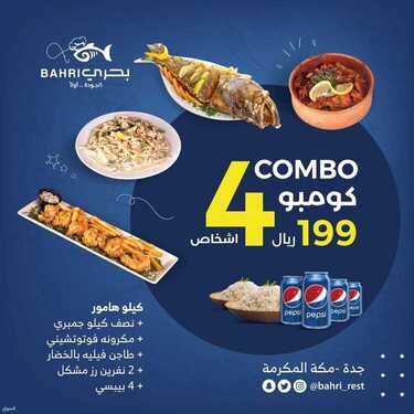 عروض مطعم بحري السبت 31 يوليو 2021 مـ الموافق 21 ذي الحجة 1442 هـ 2 عروض مطعم بحري