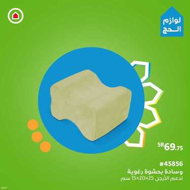 عروض ساكو اليوم 10 يوليو 2021 الموافق 30 ذو القعدة 1442 تعرفوا على حلول رحلات الحج 7 عروض ساكو