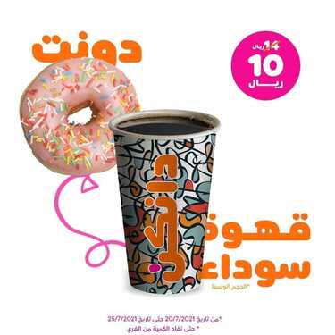 عروض مطعم دانكن دونتس السبت 24 يوليو 2021 مـ الموافق 14 ذي الحجة 1442 هـ 2 مطعم دانكن دونتس