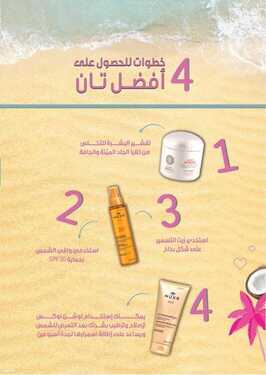 عروض صيدليات النهدي الأحد 4 يوليو 2021 الموافق 24 ذو القعدة 1442 هـ جددي جمالك بعروض الصيف 6 عروض صيدليات النهدي