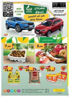 عروض الراية الأسبوعية 7 يوليو 2021 الموافق 27 ذو القعدة 1442 6 3879079298