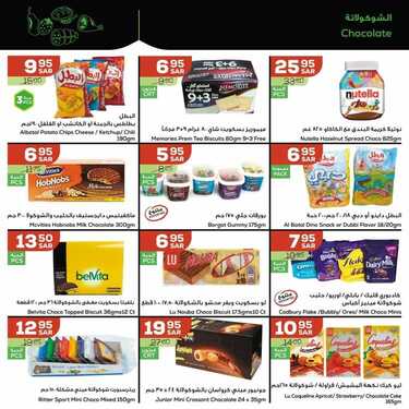 عروض أسواق استرا تبوك اليوم 2 يوليو 2021 الموافق 22 ذو القعدة 1442 مع استرا كل الأسعار صح 18 3896734458
