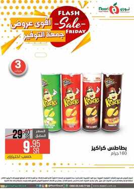 عروض نوري سوبر ماركت اليوم 9 يوليو 2021 الموافق 29 ذو القعدة 1442 أقوى عروض جمعة التوفير 7 3922902499