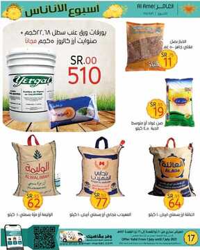 عروض العامر للتسوق اليوم 3 يوليو 2021 الموافق 23 ذو القعدة 1442 عروض أسبوع الأناناس 21 3938492491