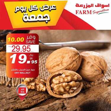 عروض أسواق المزرعة الشرقية اليوم 9 يوليو 2021 الموافق 29 ذو القعدة 1442 عروض الجمعة الطازجة 9 395387024