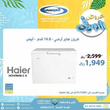 عروض شركة صالح وعبد الوهاب الموسى اليوم 24 يونيو 2021 الموافق 15 ذو الحجة 1442 2 3975088133