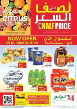 عروض لولو تبوك الأسبوعية 28 يوليو 2021 الموافق 18 ذو الحجة 1442 حتى نصف السعر 2 3993690002