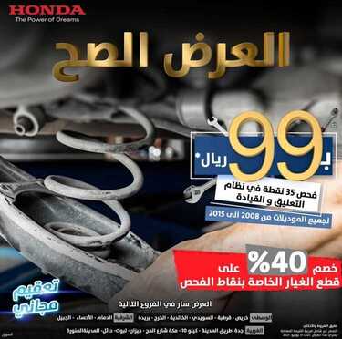 عروض هوندا للسيارات السبت 10 يوليو 2021 مـ الموافق 30 ذي القعدة 1442 هـ 2 عروض هوندا للسيارات