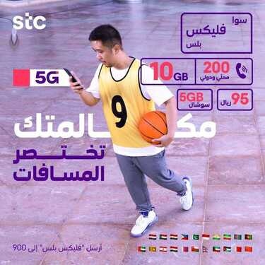 عروض STC للاتصالات اليوم 17 يوليو 2021 الموافق 7 ذو الحجة 1442 عروض عيد الأضحى 3 4001911651