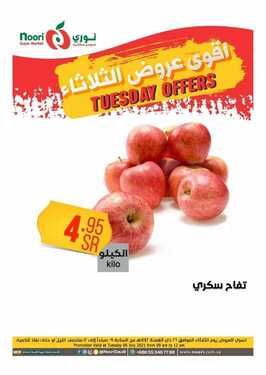 عروض نوري الثلاثاء 6 يوليو 2021 الموافق 26 ذو القعدة 1442 هـ أقوى عروض الثلاثاء 2 4009900940