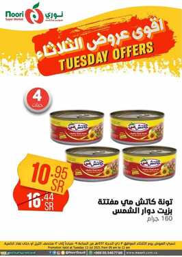 عروض نوري سوبر ماركت اليوم 13 يوليو 2021 الموافق 3 ذو الحجة 1442 عروض الثلاثاء الطازج 24 4014014434