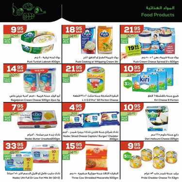 عروض أسواق استرا تبوك اليوم 2 يوليو 2021 الموافق 22 ذو القعدة 1442 مع استرا كل الأسعار صح 9 4020052009