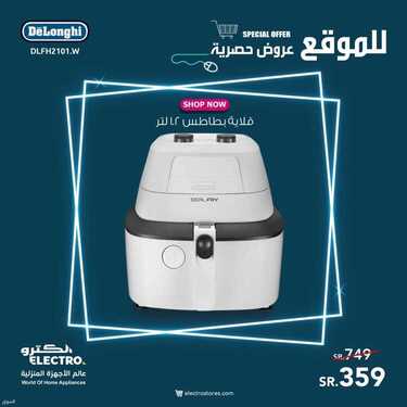 عروض الكترو السعودية اليوم 31 يوليو 2021 الموافق 21 ذو الحجة 1442 عروض حصرية للموقع 4 عروض الكترو السعودية