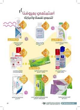 عروض صيدليات النهدي