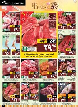 عروض أبراج هايبر ماركت اليوم 15 يوليو 2021 الموافق 5 ذو الحجة 1442 عيد مبارك 4 4103827885