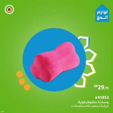 عروض ساكو اليوم 10 يوليو 2021 الموافق 30 ذو القعدة 1442 تعرفوا على حلول رحلات الحج 6 عروض ساكو