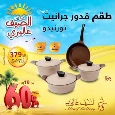 عروض السيف غاليري الأثنين 5 يوليو 2021 الموافق 25 ذو القعدة 1442 هـ عروض الصيف 5 4160403174
