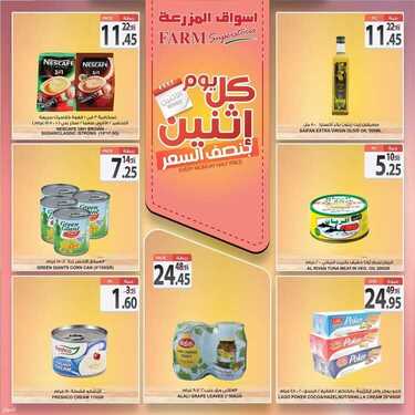 عروض أسواق المزرعة الشرقية اليوم 5 يوليو 2021 الموافق 25 ذو القعدة 1442 عروض الاثنين الطازج 10 4185778269