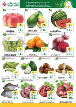 عروض جراند مارت الأسبوعية 14 يوليو 2021 الموافق 4 ذو الحجة 1442 عيد أضحى مبارك 3 4194561129