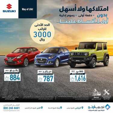 عروض شركة سوزوكي للسيارات الأثنين 5 يوليو 2021 مـ الموافق 25 ذي القعدة 1442 هـ 3 عروض شركة سوزوكي للسيارات