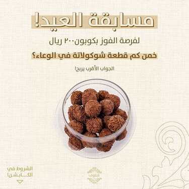 عروض حلويات قطوف وحلا الأحد 18 يوليو 2021 مـ الموافق 8 ذي الحجة 1442 هـ 2 عروض حلويات قطوف وحلا