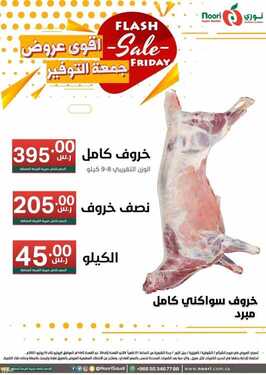 عروض نوري سوبر ماركت اليوم 9 يوليو 2021 الموافق 29 ذو القعدة 1442 أقوى عروض جمعة التوفير 8 4245384342