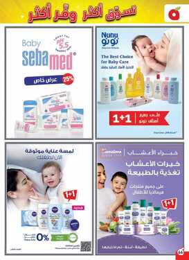 عروض بنده السعودية اليوم 1 أغسطس 2021 الموافق 22 ذو الحجة 1442 تسوق أكثر وفّر اكثر 68 4270400452